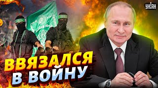 Россия ввязалась в войну в Израиле: Путин - союзник ХАМАС, пропаганда в экстазе