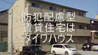 【ダイワハウス】防犯配慮型賃貸住宅　名古屋市中川区に完成