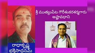 అవధాని శ్రీ M.గౌరీశంకరశర్మగారి ఇంటర్యూ \