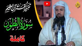 ما هو موضوع سورة الطور؟ من هو الصحابي الذي نزلت فيه سورة الطور؟  | الشيخ محمد بن علي الشنقيطي