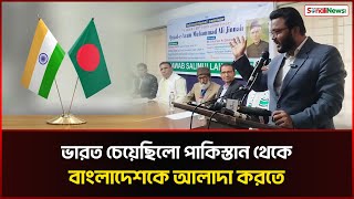 ভারত বাংলাদেশের স্বাধীনতা চায়নি | Faruk Hasan | India \u0026 Bangladesh | Sonali News