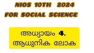 Nios SSLC SOCIAL SCIENCE CHAPTER 4 MEDIAEVAL INDIA  (ആധുനിക ലോക) malayalam explanation  part 1