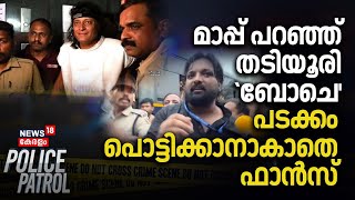 മാപ്പ് പറഞ്ഞ് തടിയൂരി `ബോചെ' പടക്കം പൊട്ടിക്കാനാകാതെ ​ഫാൻസ് | High Court Grants Bail To Boby