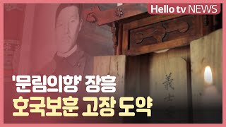 호국보훈의 고장 ′의향 장흥′