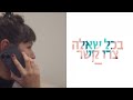 עומדים להתחתן עמותת עתים כאן בשבילכם *8083 צרו קשר