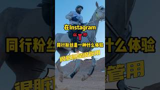 外贸人在Instagram上的新奇玩法，开发国外客户也太爽了吧 #跨境電商 #出口 #chatgpt #干货 #跨境电商 #smartphone #国际贸易 #分享