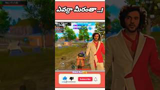 ఎవర్రా మీరంతా...! #shorts #shortsfeed #pubgmobile #bgmi #gaming #telugusteamer #trending #KKYT