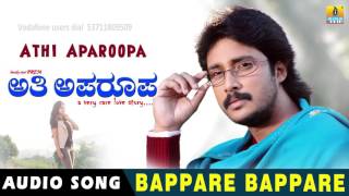 Bappare Bappare - Athi Aparoopa - Movie | Hemanth Kumar , Sahana | Prem Kumar | Jhankar Music