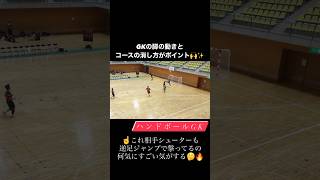 【ハンドボールGK動画@wy】逆速攻に対するノーマークシュート対応のバリエーションを増やしていきたいです😊🔥