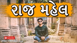 લખ્તર ગામ VLOG | Jigli and Khajur VLOG | Khajur Bhai \u0026 Team | Travel Vlogger | Nitin Jani