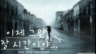 도착한면 깨워줄께 잘자~~~(drive rain sound) 드라이브 빗소리 asmr.(sleep rain sound)
