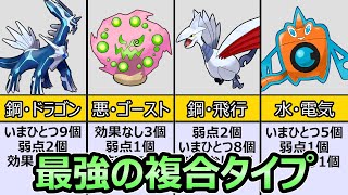 【ダイパリメイク】最強の複合タイプ ポケモン ランキング TOP5 技次第で詰んでしまう凶悪性能【ポケモンBDSP】