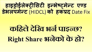 HIDCL Right Share Date Fix | Nepali Share Market News | Ram hari Nepal