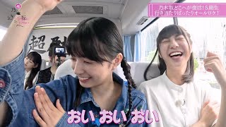 なおまおがかわいすぎる。【冨里奈央 五百城茉央 乃木坂46】