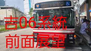 【前面展望】小田急バス吉06系統　吉祥寺駅～調布駅北口