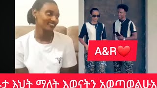 ሩታ እህት ማለት አወ ናት አወጣዉልሁ አለች😱