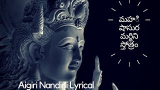 Mahishasura Mardini Stotram with Lyrics | Navratri 2020| మహిషాసుర మర్ధిని |అయిగిరి నందిని