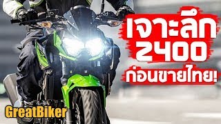 เจาะลึก New Kawasaki Z400 ก่อนวางขายในไทยเร็วๆ นี้!!!