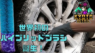 【KYOTO DETAIL ハイブリッドホイールブラシ】世界初のブラシ！これはええやつ！#洗車