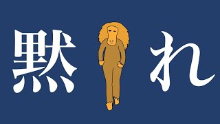 黙れbyマントヒヒプロジェクト(オリジナルMV)