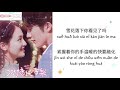 xue hua luo xia 雪花落下 zhou shen 周深 ost. skate into love《冰糖炖雪梨》pinyin lyric