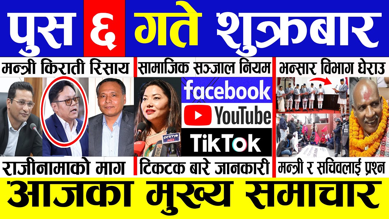 Today News 🔴 Nepali News || Nepali Samachar Live | Today Breaking News ...