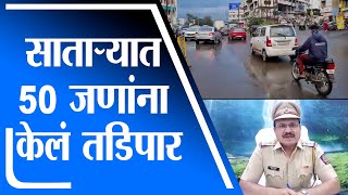 Satara | सातारा शहरातील रेकॉर्डवरील 50 जण 10 दिवसांसाठी तडिपार - tv9