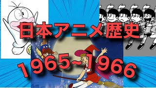 [ゆっくり解説]日本アニメの歴史を振り返ろう 1965~1966年編 #ゆっくり解説 #アニメ #歴史