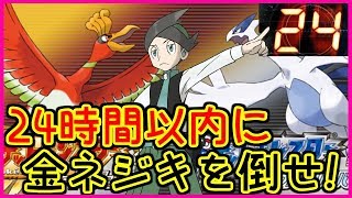 【鬼畜企画】24時間以内に金ネジキを討伐せよ！～2019シーズン 第3戦～