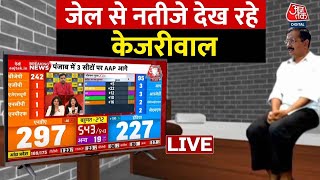 Lok Sabha Election Results 2024 Live: Delhi के CM Arvind Kejriwal जेल से देख रहे हैं नतीजे
