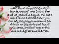 నా నువ్వు నీ నేను 6 ప్రతి ఒక్కరి మనసుకు నచ్చే కథ heart touching stories in telugu