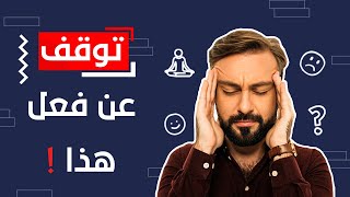 أخطاء قد تدمر سعادتك - كيف تصبح سعيدا فى حياتك