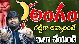 ఏ టాబ్లెట్ లేకుండా అంగం గట్టి పడాలంటే ? | How to Get For M--en Power | Dr Askary | iDream Health