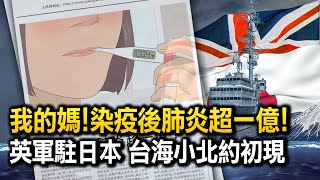 【#熱點互動】中共官員無意透露，染疫者中8%有肺炎，多少白肺？美延長新冠緊急狀態，獲得什麼新情報？英國脫歐後行動快，軍隊將進駐日本！| 01/11  橫河 Jason博士 李蘭 | #新唐人電視台