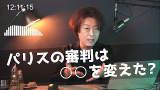 【パリスの審判】いろいろ○○かったワインの世界に風穴を通してくれた