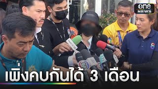 ไรเดอร์สาวสุดช้ำ ถูกอดีตแฟนหนุ่มซ้อม-แฉคลิปลับ | ข่าวเย็นช่องวัน | สำนักข่าววันนิวส์