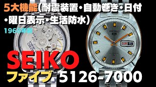 SEIKO 5 セイコー ファイブ 5126-7000 デイデイト 1968年 オートマチック 【代行おまかせコース】JA-2341