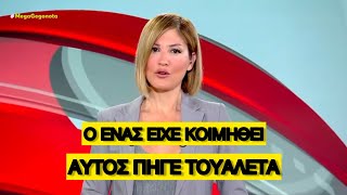 Ράνια Τζίμα Νευρίασε για το νέο περιστατικό στον ΟΣΕ: «Ο ένας είχε κοιμηθεί, αυτός πήγε τουαλέτα»