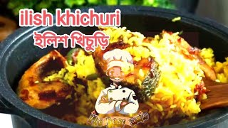 Ilish Khichuri Recipe /ইলিশের ভরা সিজনে ইলিশ খিচুড়ি রান্না করে না খেলে কি যেন মিস করবেন। 08 Auq2024