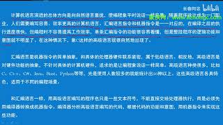 零起步學C語言 p18 計算機和程式語言：高級語言的出現