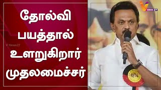 தேர்தல் வந்துவிட்டதால் அதிமுகவினர் நாடகம் | MK Stalin latest speech | Pudukkottai |Election Campaign