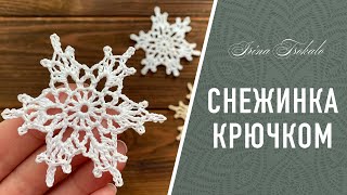 СНЕЖИНКА крючком ❄️ crochet SNOWFLAKE #4