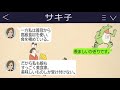 【line】料理教室のママ友がコストコ帰りを待ち伏せし食材が貧乏くさいと金持ちマウント→文句が絶えない勘違い女に反撃した時の反応が笑えるw（ラインおとぎ話）