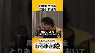 ショート動画、絶対やれ【ひろゆき切り抜き】#shorts #ひろゆき