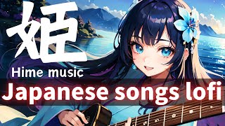 [Hime music]Discover the SECRET to DEEP Relaxation with Japanese Lofi Music! instrumental