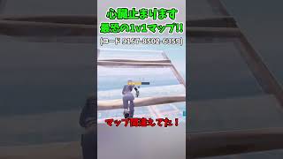 【フォートナイト】フレンドをビックリさせたい人は絶対見て！最恐の1v1マップ紹介!!【ゆっくり実況/Fortnite】#shorts  #フォートナイト #ゆっくり実況 #fortnite