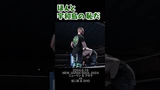 【Fighting talk!】イタリア人も認めた！宇和島の○○【新日本プロレス】 #shorts