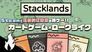 【Stacklands】Steamで圧倒的に好評の神ゲーに挑戦！！ 【元企業Ｖの残り火】