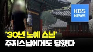 지적장애인 ‘노동 착취’ 사찰…명의 도용·차명 거래까지 / KBS뉴스(News)