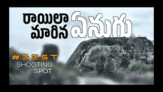 ఏనుగు రాయి | Elephant Rock @tribaltrendztv